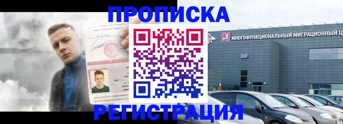 прописка 2025 в Ельце