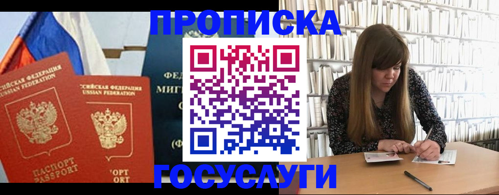 прописка для кредита в Ельце